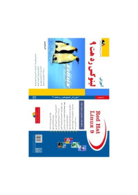 Alen Bagumian — آموزش لینوکس ردهت 9