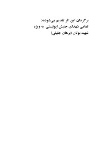 عبدالله اوجالان — کرد آزاد هویت نوین خاورمیانه