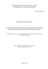 Г.А. Выдрина — Религиозная ситуация как объект государственного регулирования