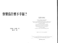 daniel Gilbert — 快樂為什麼不幸福? (Daniel Gilbert's Stumbling on Happiness)