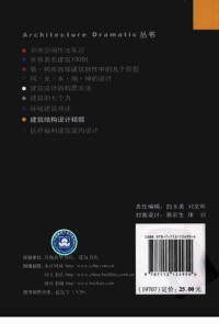 深泽义和 — 建筑结构设计精髓