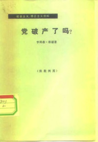 H.Cunow — 党破产了吗？