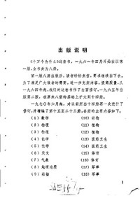 上海市出版革命组 — 十万个为什么 地球史【无封面版权页】