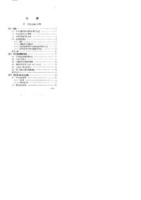 王积涛, 杨维达 — 有机金属化合物.生物无机化学