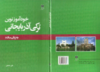 علی داشقین — خودآموز نوین ترکی آذربایجانی