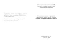 Шатонов Б.Б., Курбатова В.А., Чимитова А.Б. — Методические указания к проведению практического занятия по теме: ''Оценка денежного потока инвестиционного проекта''