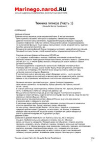 Кандыба Виктор М. — Техника гипноза