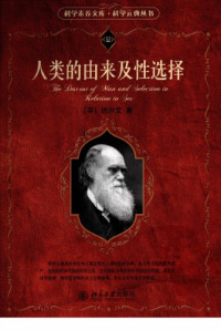[英]达尔文 — 人类的由来及性选择