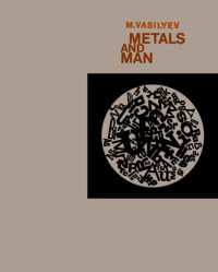Vasilyev M. — Metals and Man