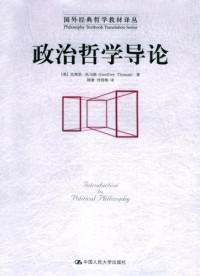 托马斯著; 顾肃, 刘雪梅(trans.) — 政治哲学导论