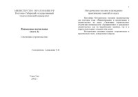 Алексеева Т.Н. — Финансовые вычисления (часть 1). Экономика строительства. Методические указания к проведению практических занятий