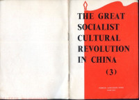 Foreign Languages Press, 1966, Peking — The Great Socialist Cultural Revolution in China 3