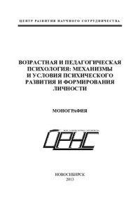 АНДРЕЕВА Л.В. — ВОЗРАСТНАЯ И ПЕДАГОГИЧЕСКАЯ ПСИХОЛОГИЯ