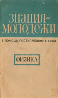 Марьяновский Я.И. — Физика