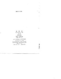 韩儒林 (主编) (Han Rulin) — 元朝史 (Yuan Chao Shi)