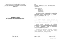 Хараев Г.И., Ямпилов С.С., Танганов Б.Б., Хантургаев А.Г. — Экологический мониторинг. Учебное пособие