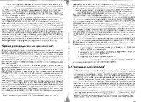 Кастер Хелен — Основы Windows NT и NTFS