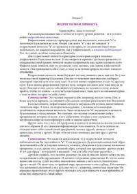 Подводный Авессалом. — Цикл лекций. Эволюция личности. Лекция 2. Подростковая личность