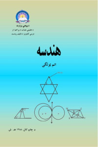 coll. — هندسه 8