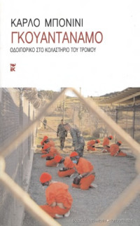 Carlo Bonini — Γκουαντάναμο