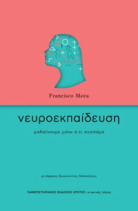 Francisco Mora  — Νευροεκπαίδευση
