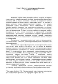 Салищева Н.Г., Хаманева Н.Ю. — Административная юстиция и административное судопроизводство в Российской Федерации