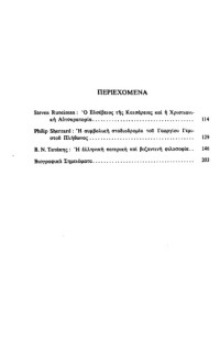 Θανάσης Κιτσόπουλος (Επιμελητής) — Δευκαλίων 14 - Βυζαντινή φιλοσοφία Τόμος 4 Τεύχος 14