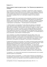 Пьянов Н.А. — Консультации по теории государства и права. Тема ''Правовое регулирование и его механизм''