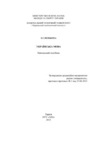 Пенькова Е.Г. — Українська мова