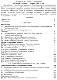 Бутиков Е.И., Быков А.А., Кондратьев А.С. — Физика для поступающих в вузы