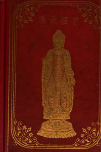 Samuel Beal;  Faxian; Xuanzhi Yang — Travels of Fah-Hian and Sung-Yun, Buddhist pilgrims, from China to India (400 A.D. and 518 A.D.)