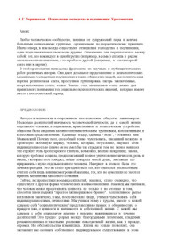 А. Г. Чернявская — Психология господства и подчинения: Хрестоматия