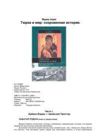 Аджи Мурад — Тюрки и мир современная история