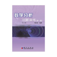 周民强 — 数学分析习题演练 第一册