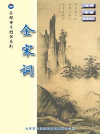  — 全宋词