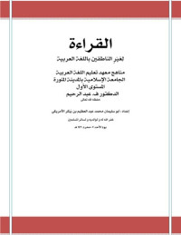 Dr. V. 'Abdur-Raheem — Arabic lessons in Reading, Level 1