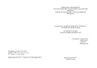 Аганаев Ю.П., Обунеев И.Б., Сизов И.Г., Махаров Д.М — Разработка технологического процесса ручной дуговой сварки. Методическое указание к расчетно-графической работе