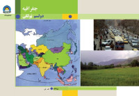 Various — Geography 12