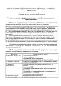 Белянинова Ю.В. — Пенсии: пошаговая инструкция по назначению, оформлению и выплате всех видов пенсий