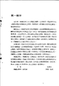 F.A. Cotton,G. Wilkinso, 彭育才 — 高等无机化学