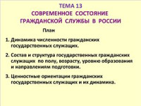 Игнатов В.Г. — Опорные слайды к лекциям по введению в специальность Государственное и муниципальное управление