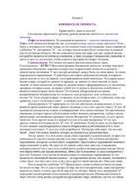 Подводный Авессалом. — Цикл лекций. Эволюция личности. Лекция 3. Юношеская личность