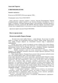 Тарасов А.В. — Совершеннолетие. Хоккей и хоккеисты