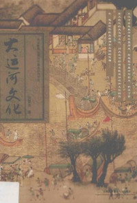 张翠英 — 大运河文化