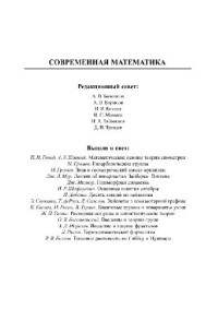 Козлов В.В. — Тепловое равновесие по Гиббсу и Пуанкаре