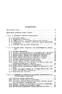 Малкин И.Г. — Теория устойчивости движения