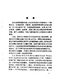 张克民 — 图论及其应用 习题解答