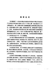 许道夫 — 中国近代农业生产及贸易统计资料