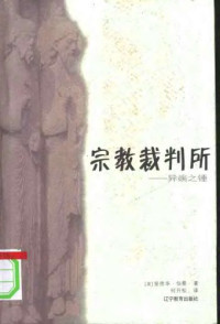 Edward Burman — 宗教裁判所：异端之锤