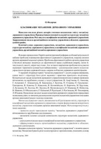 Федорчак О. — Класифікація механізмів державного управління